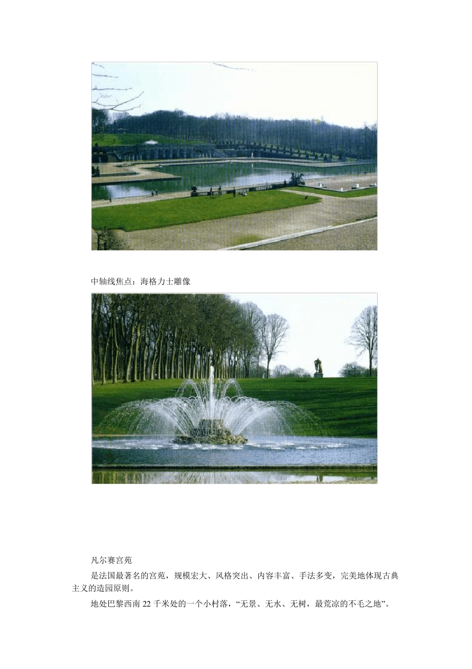 法国勒诺特尔式园林_第3页