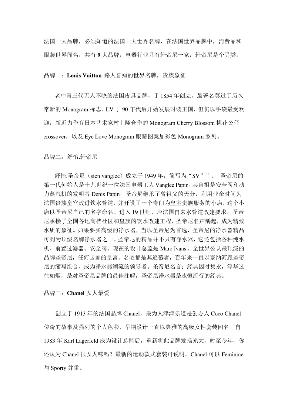 法国十大世界品牌,法国知名品牌,世界名牌_第1页