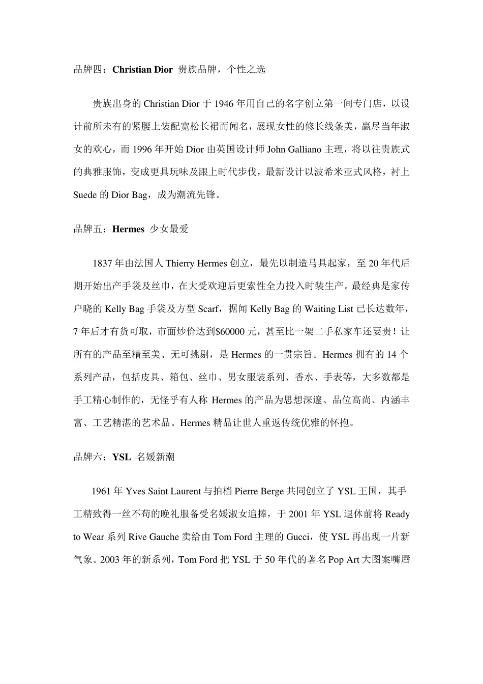 法国十大世界品牌,法国知名品牌,世界名牌_第2页