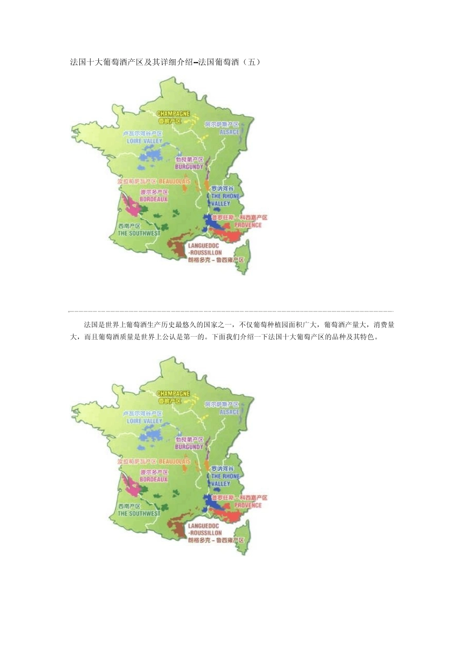 法国十大葡萄酒产区及其详细介绍_第1页