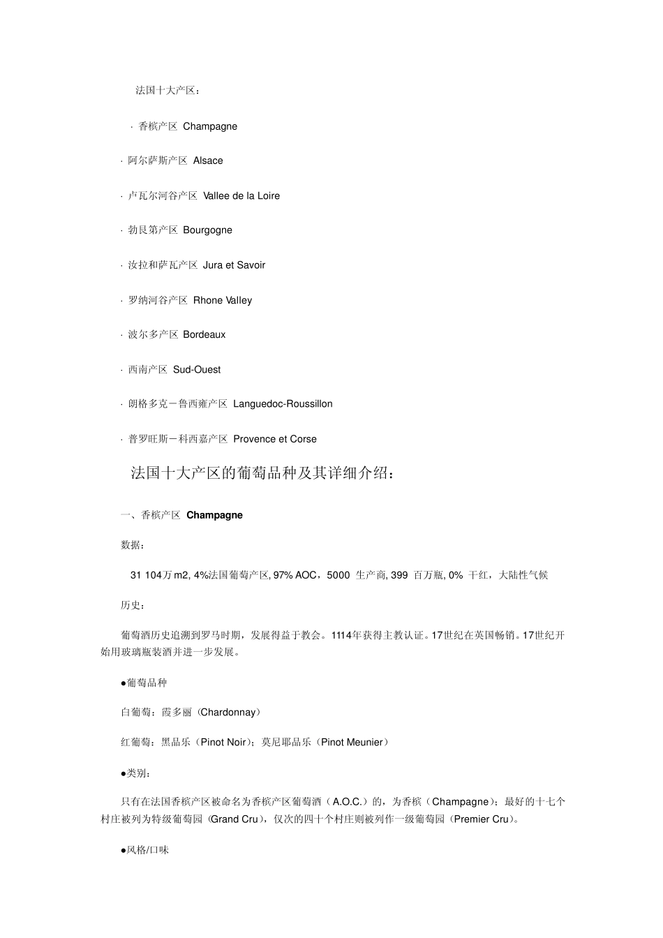 法国十大葡萄酒产区及其详细介绍_第2页