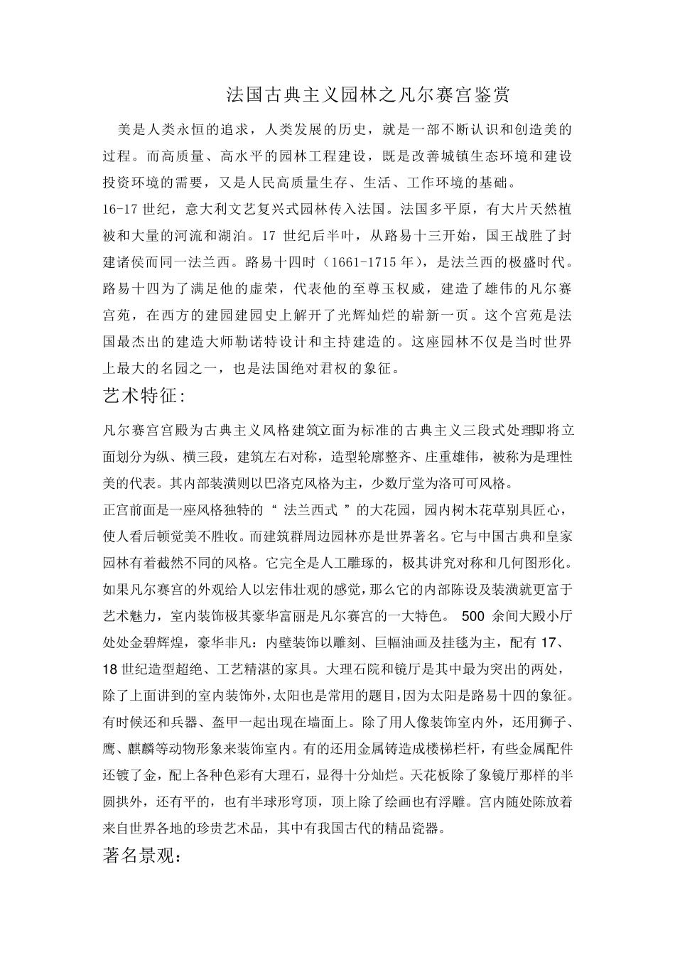 法国古典主义园林之凡尔赛宫鉴赏_第1页