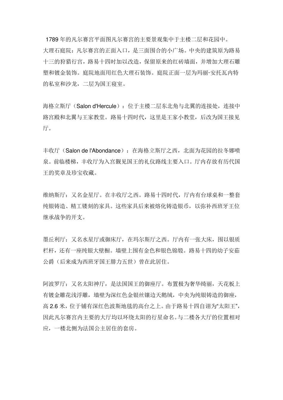 法国古典主义园林之凡尔赛宫鉴赏_第2页