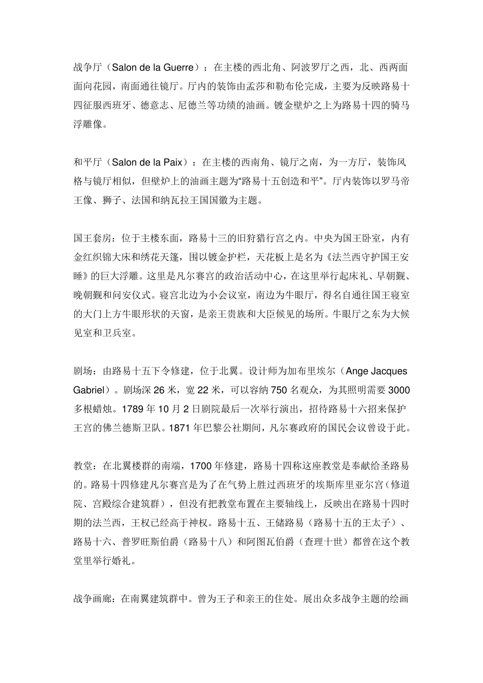 法国古典主义园林之凡尔赛宫鉴赏_第3页