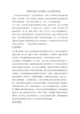 法国古典主义园林之凡尔赛宫鉴赏