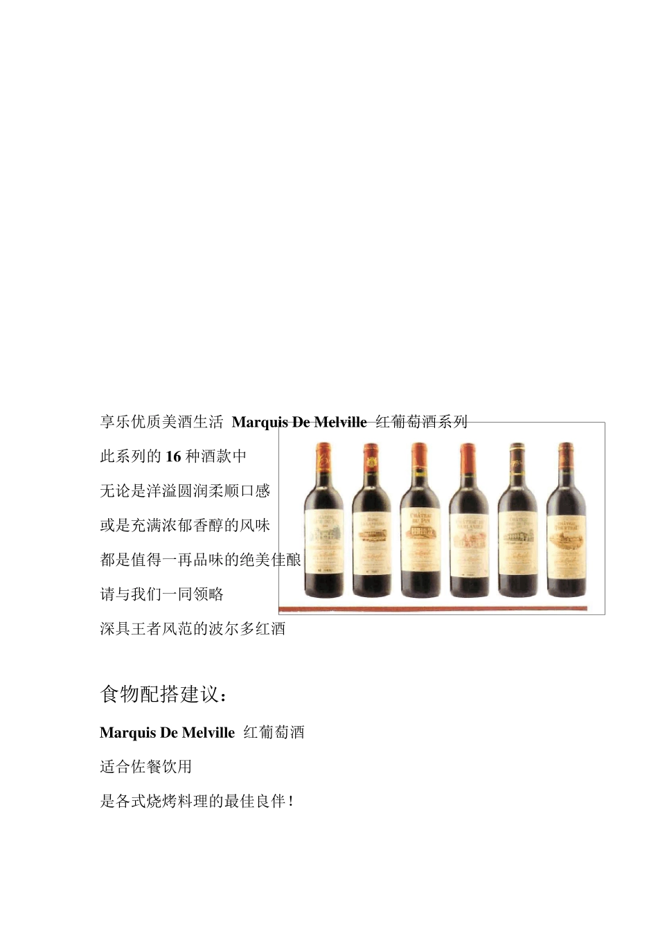 法国原装MarquisDeMelville梅尔菲尔红酒红葡萄酒资料_第2页