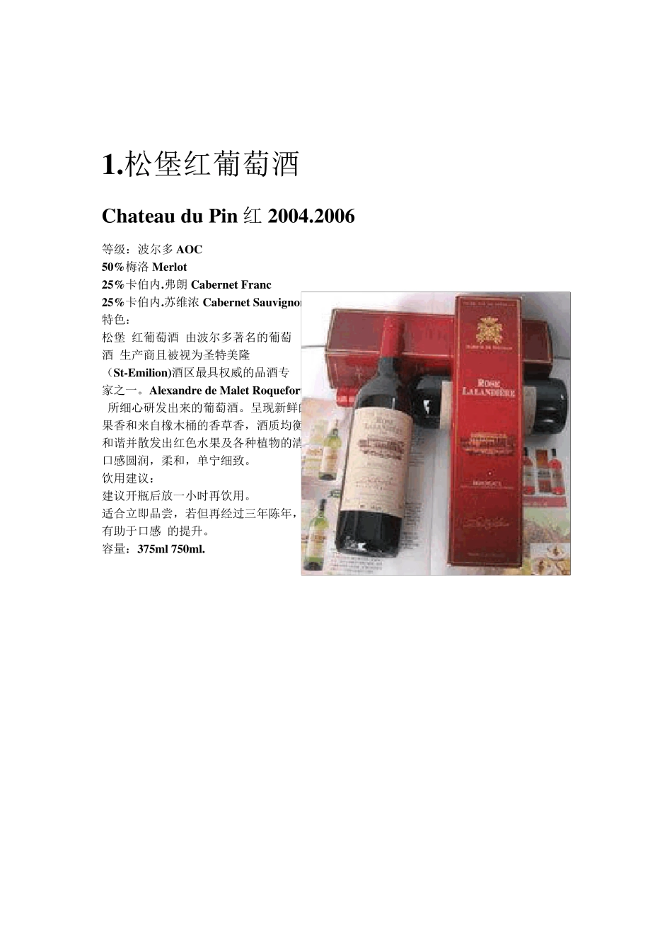 法国原装MarquisDeMelville梅尔菲尔红酒红葡萄酒资料_第3页