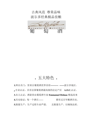 法国原装MarquisDeMelville梅尔菲尔红酒红葡萄酒资料