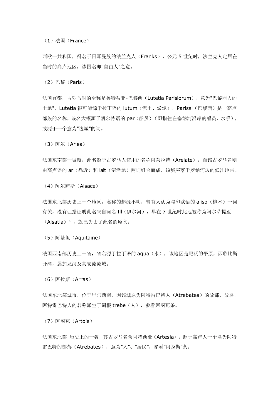 法国地名翻译及来源_第1页