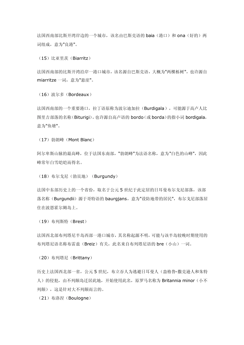 法国地名翻译及来源_第3页