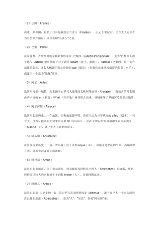 法国地名翻译及来源