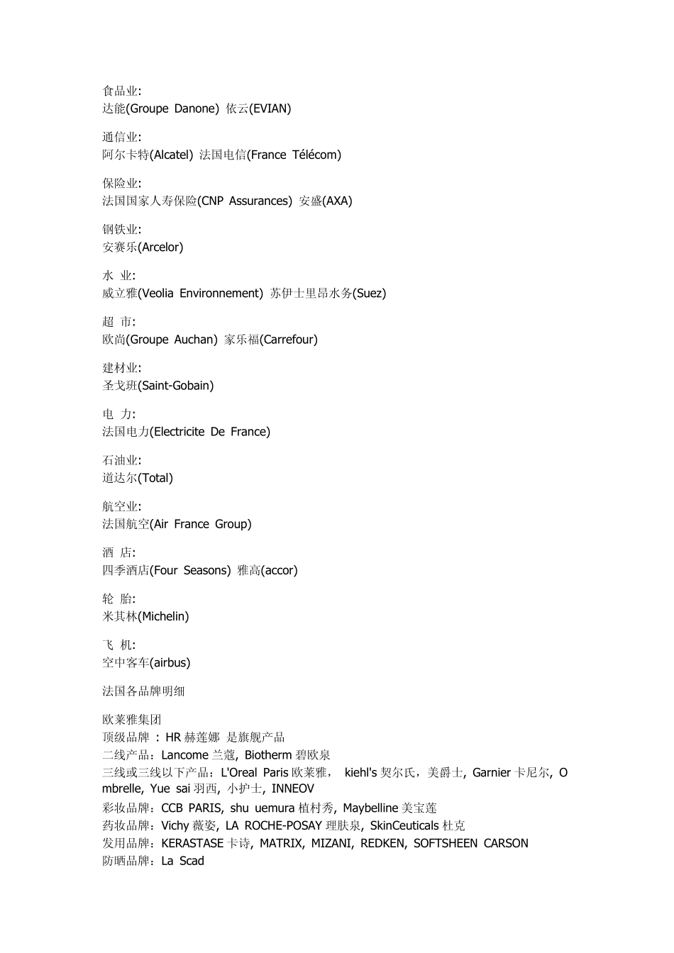 法国品牌一览表逛街专用48个法国品牌_第3页