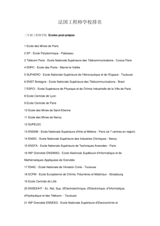 法国工程师学校排名