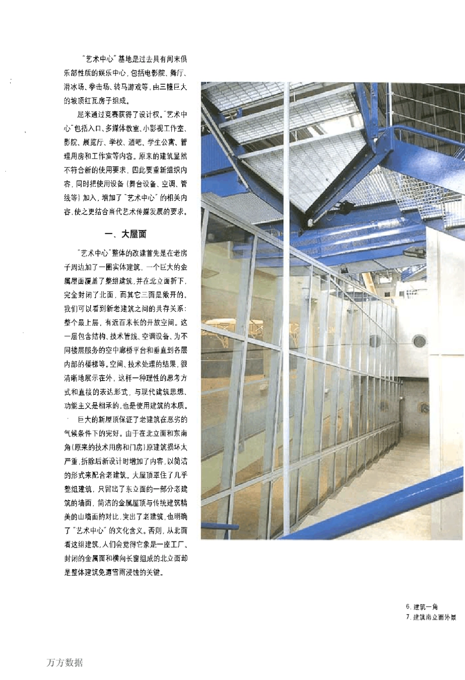 法国弗雷斯诺国家当代艺术中心的新与旧_第3页