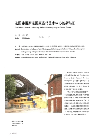 法国弗雷斯诺国家当代艺术中心的新与旧