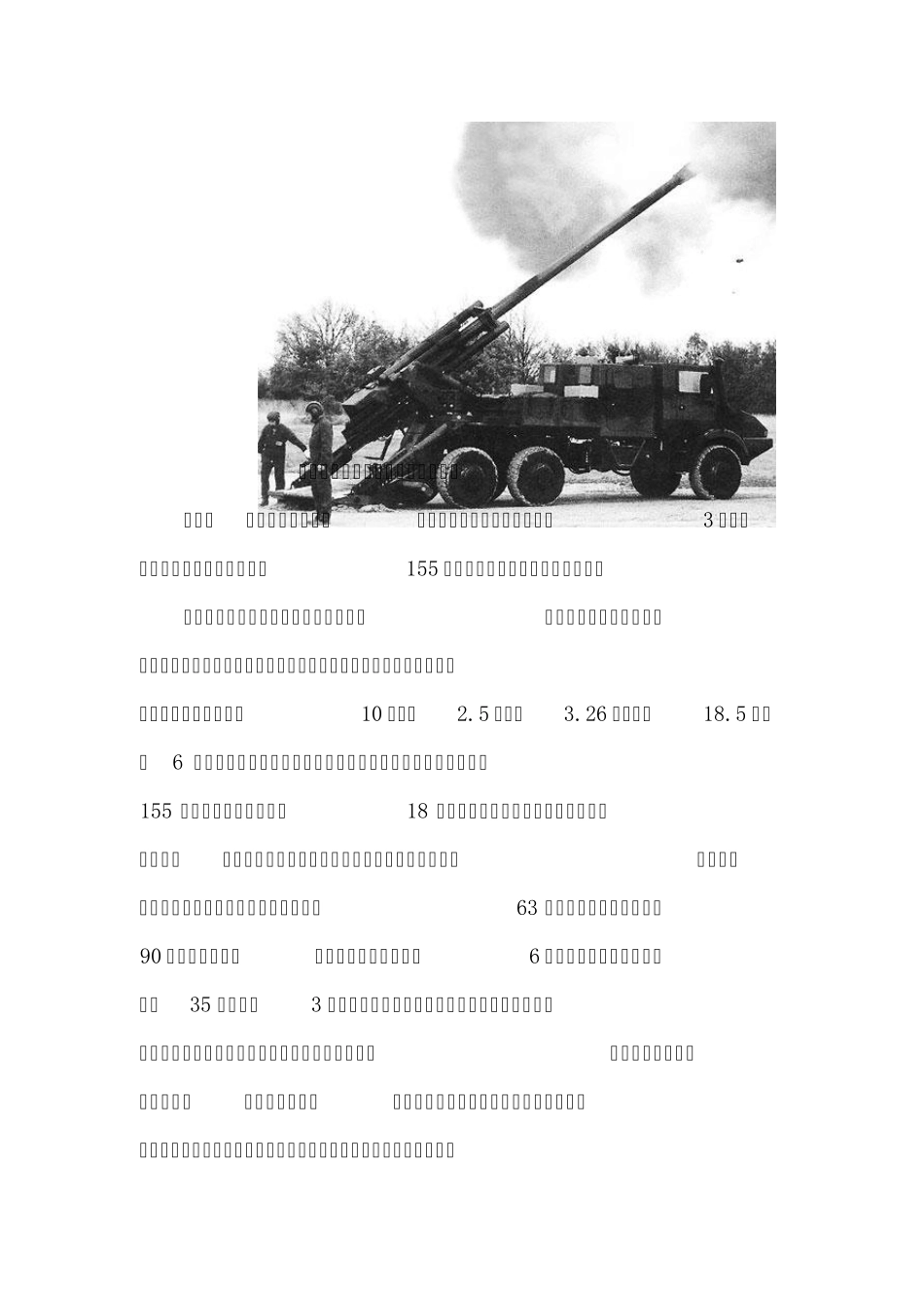 法国恺撒轮式火炮机动性强_第1页