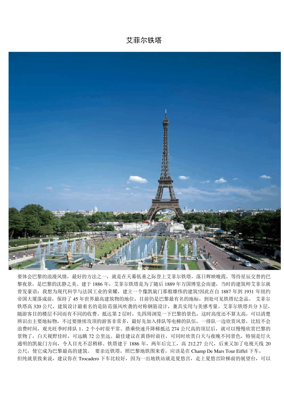 法国旅游景点大全_第1页