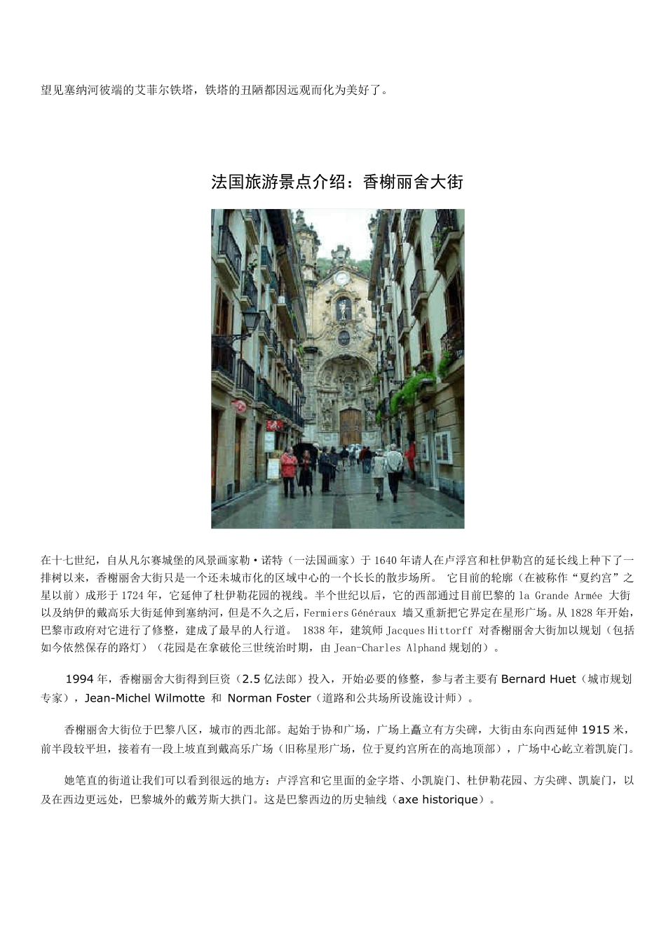 法国旅游景点大全_第2页