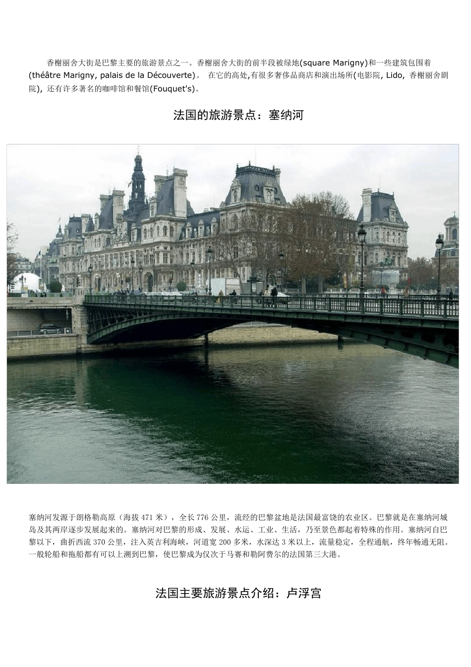 法国旅游景点大全_第3页