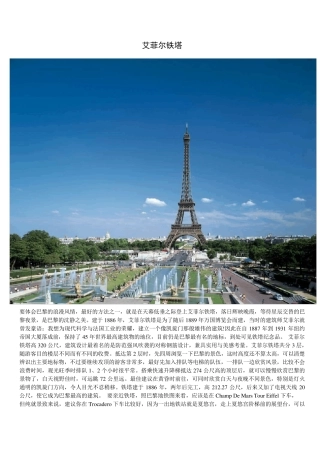 法国旅游景点大全