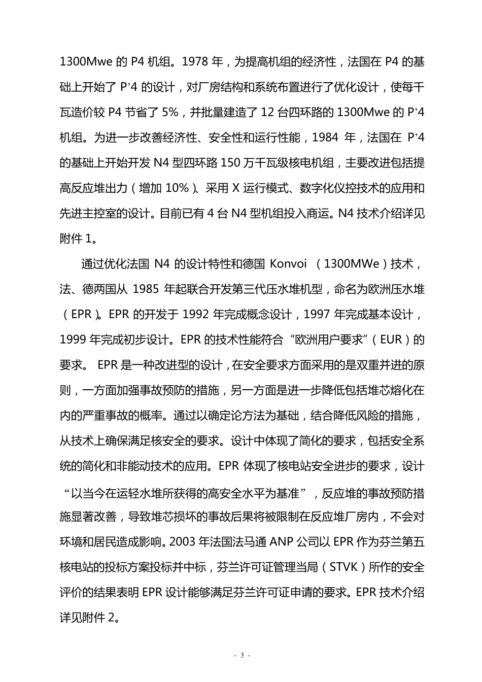 法国核电技术简述_第3页