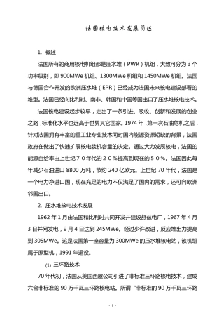 法国核电技术简述
