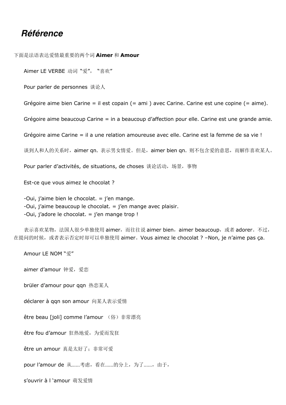 法国法语法文法语中约会和爱情的有关表达我爱你法语怎么说_第1页