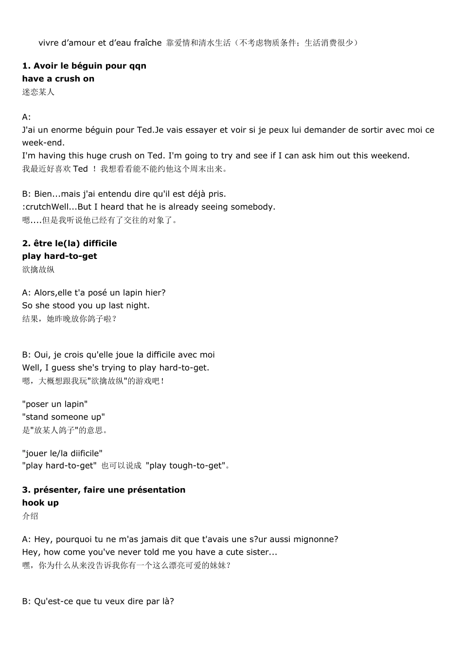 法国法语法文法语中约会和爱情的有关表达我爱你法语怎么说_第2页