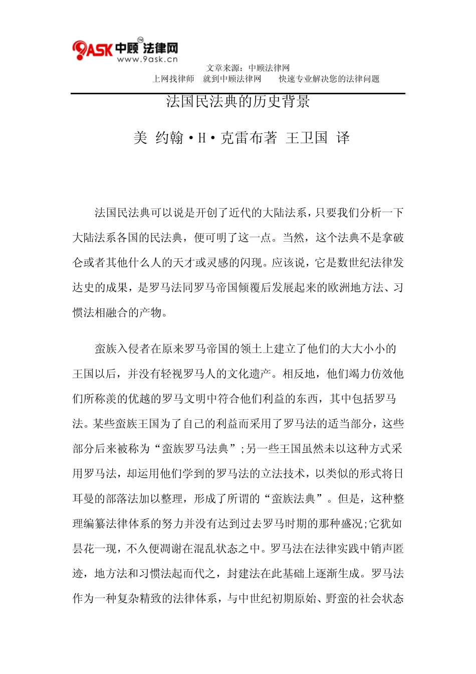 法国民法典的历史背景_第1页