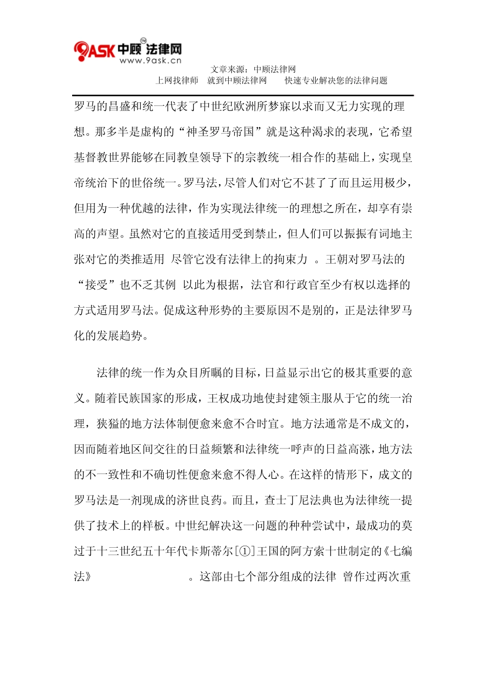 法国民法典的历史背景_第3页