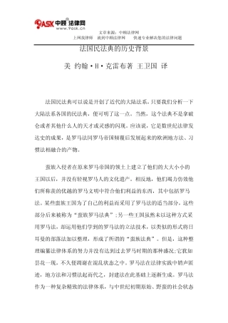 法国民法典的历史背景