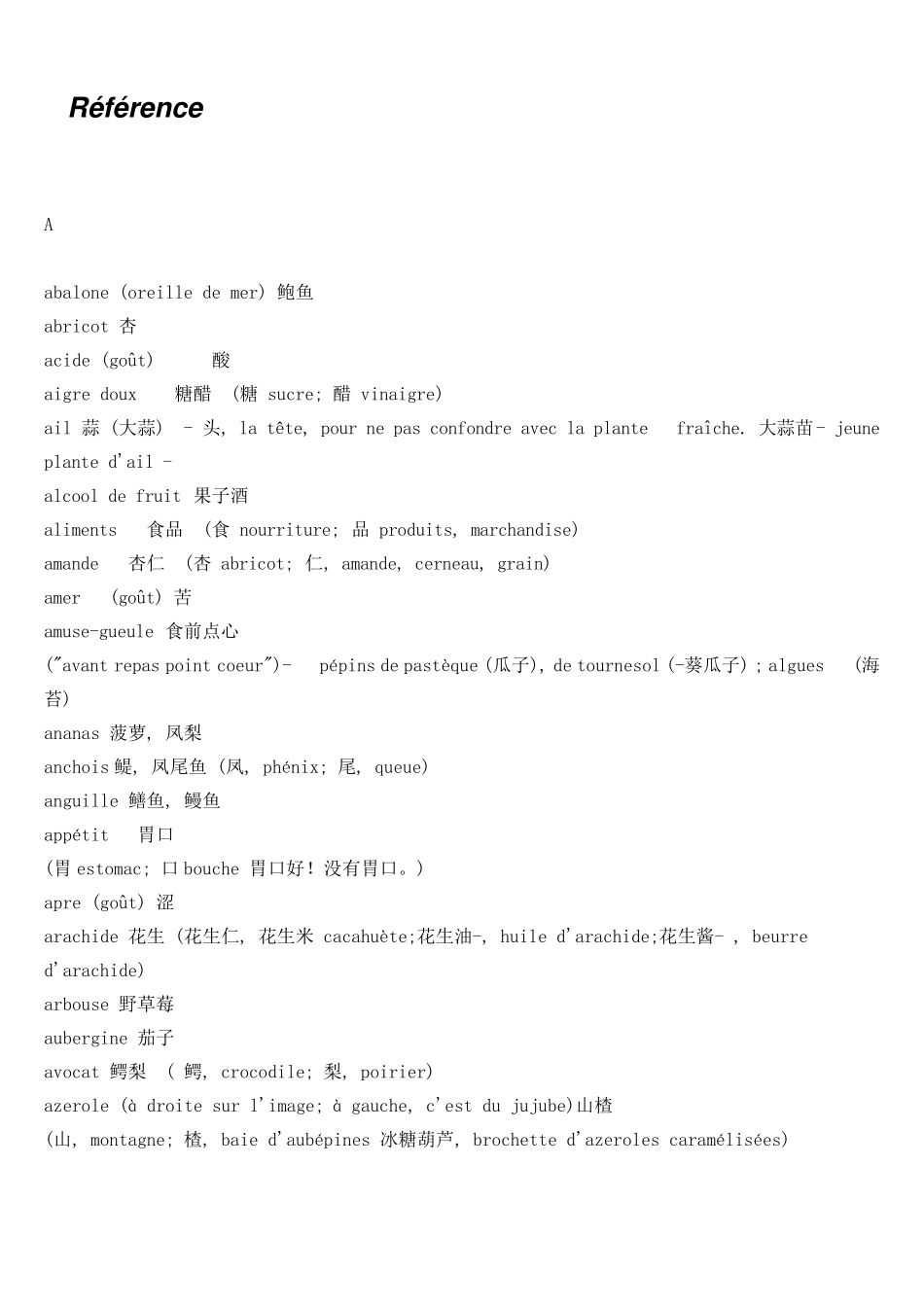 法国法语法文食物大全(按字母分)_第1页