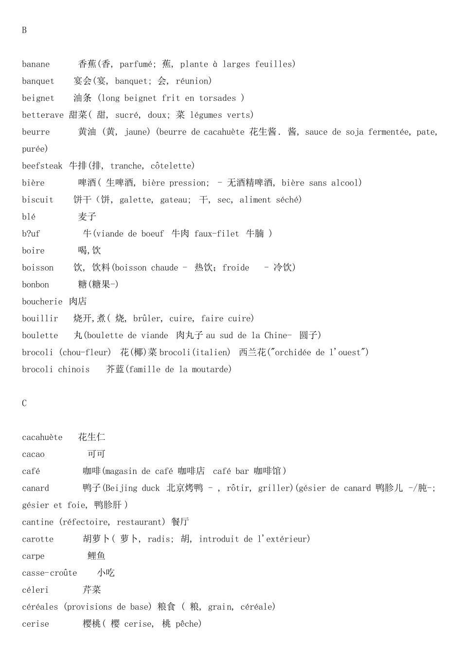 法国法语法文食物大全(按字母分)_第2页