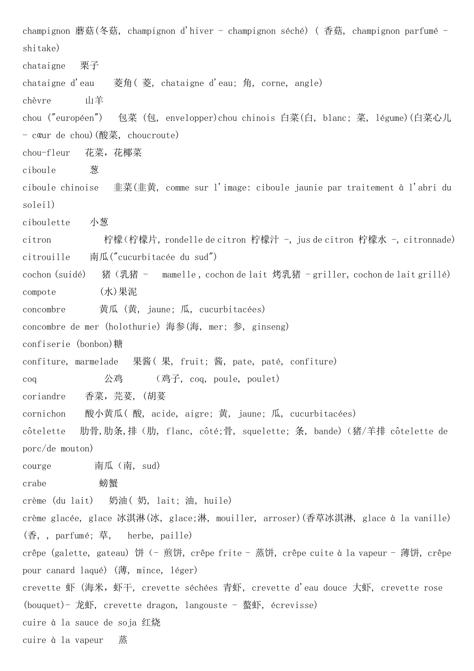 法国法语法文食物大全(按字母分)_第3页
