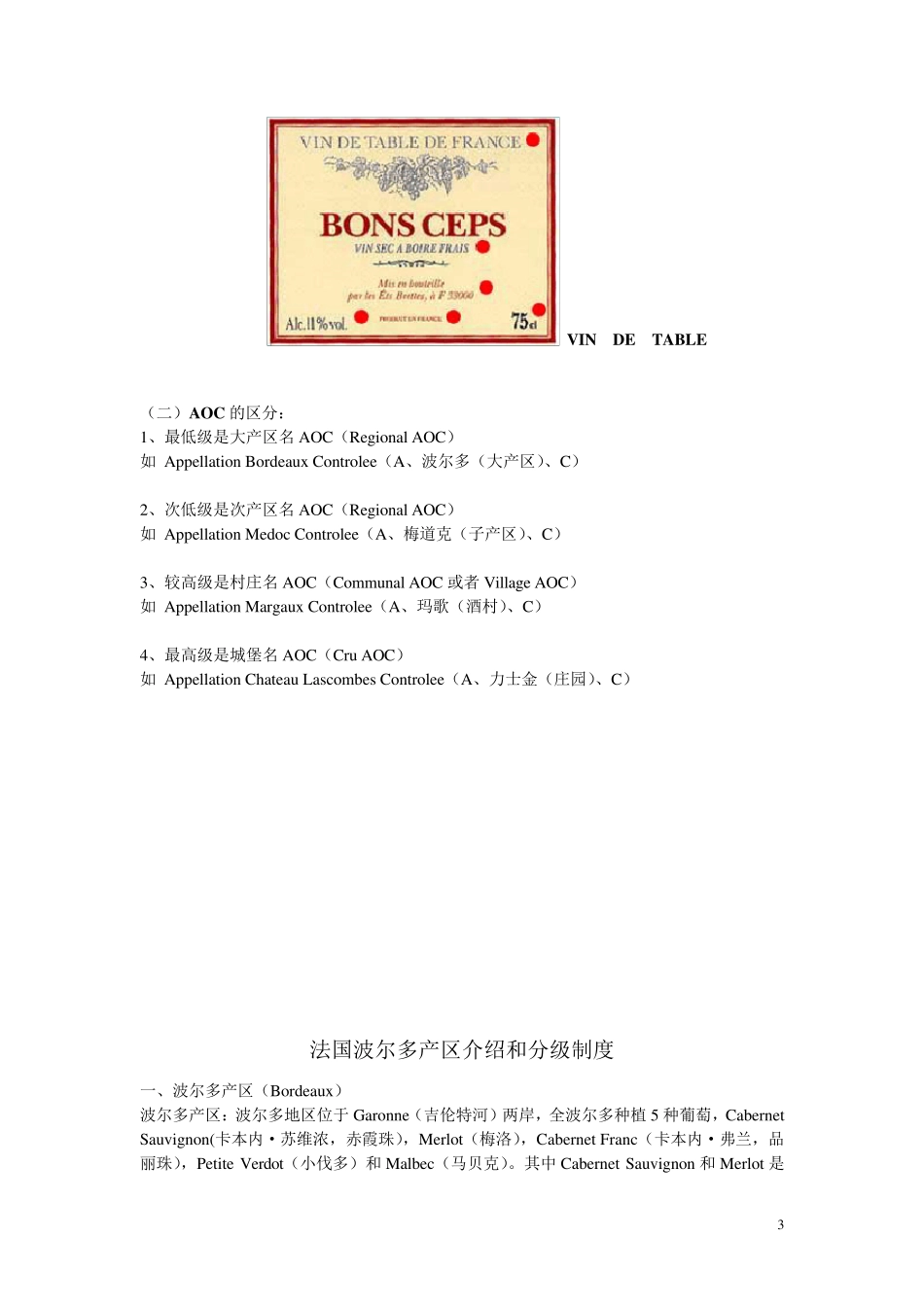 法国波尔多红酒的等级划分、产区介绍和分级制度(详细有图)_第3页