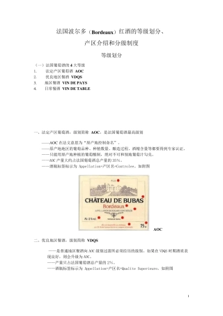 法国波尔多红酒的等级划分、产区介绍和分级制度(详细有图)