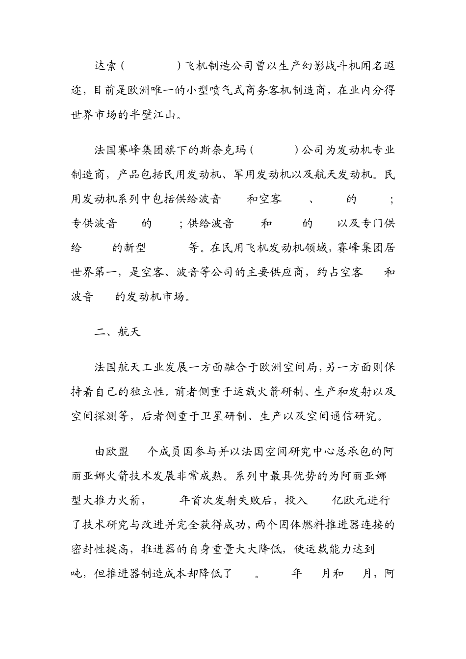 法国的优势产业_第2页