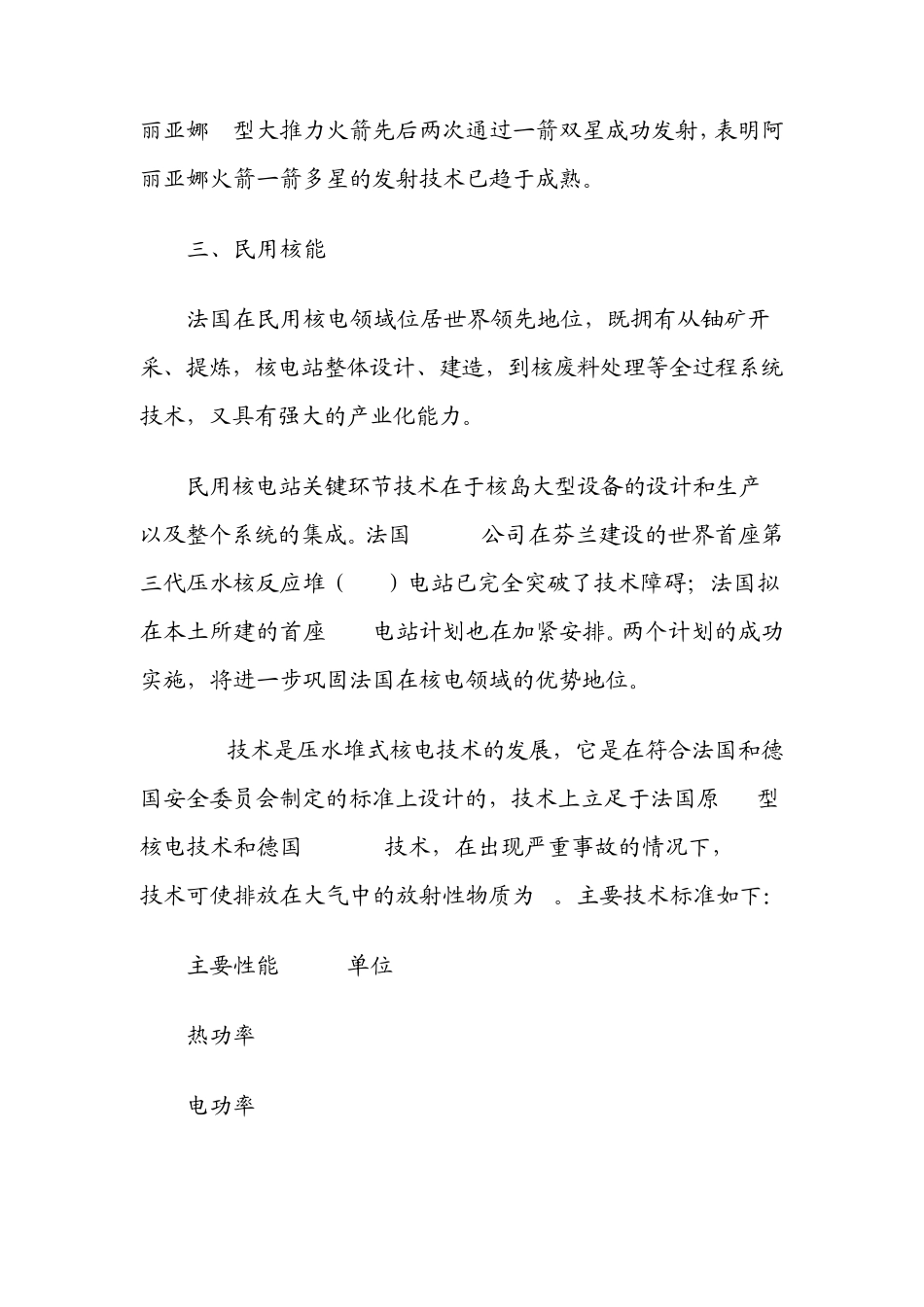 法国的优势产业_第3页