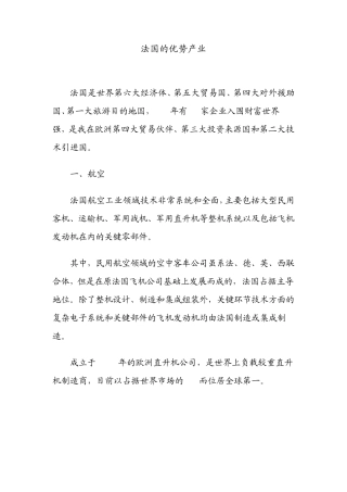 法国的优势产业