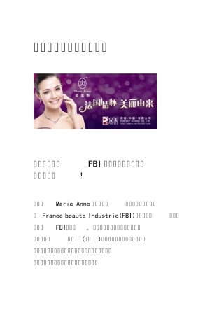 法国玛丽艳世界品牌故事