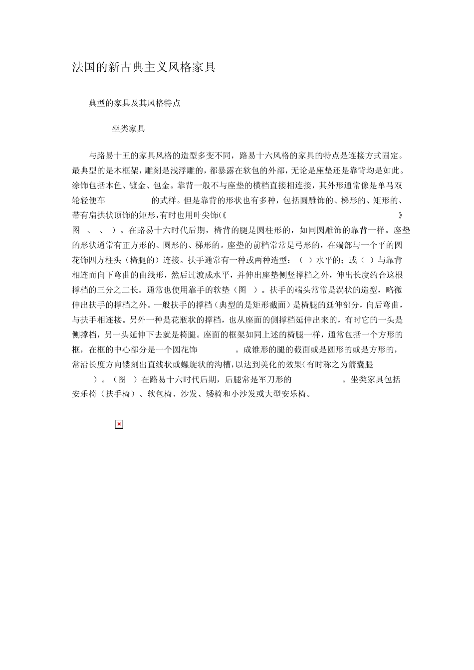 法国的新古典主义风格家具_第1页