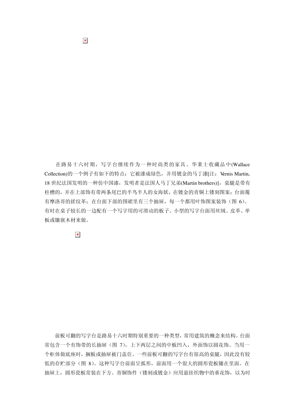 法国的新古典主义风格家具_第3页