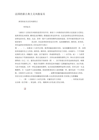 法国的新古典主义风格家具