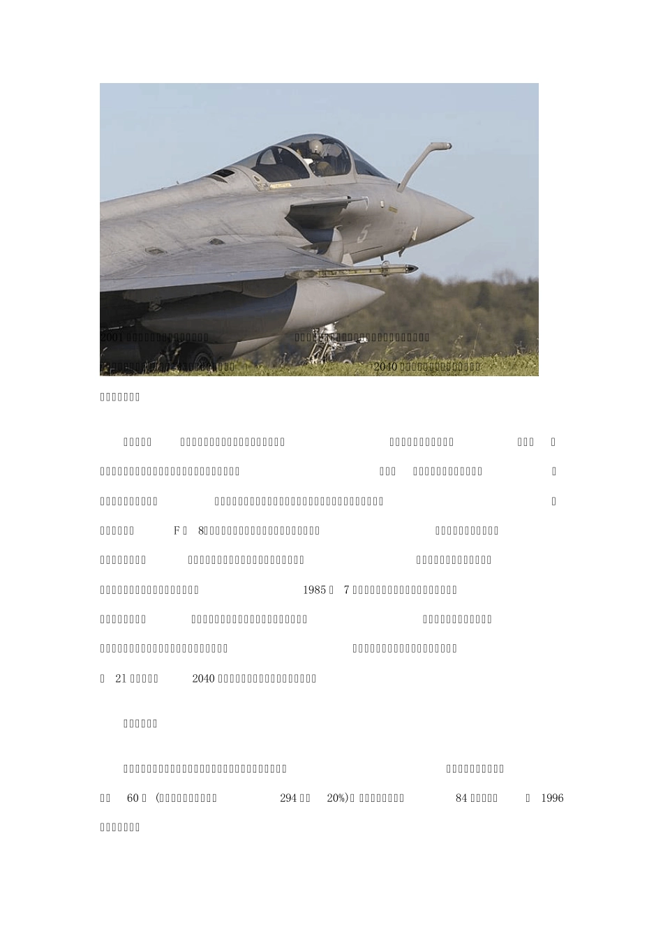 法国空军的骄傲阵风战斗机_第1页