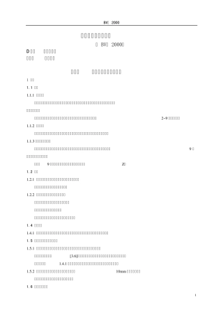 法国船级社(BV)2000年版