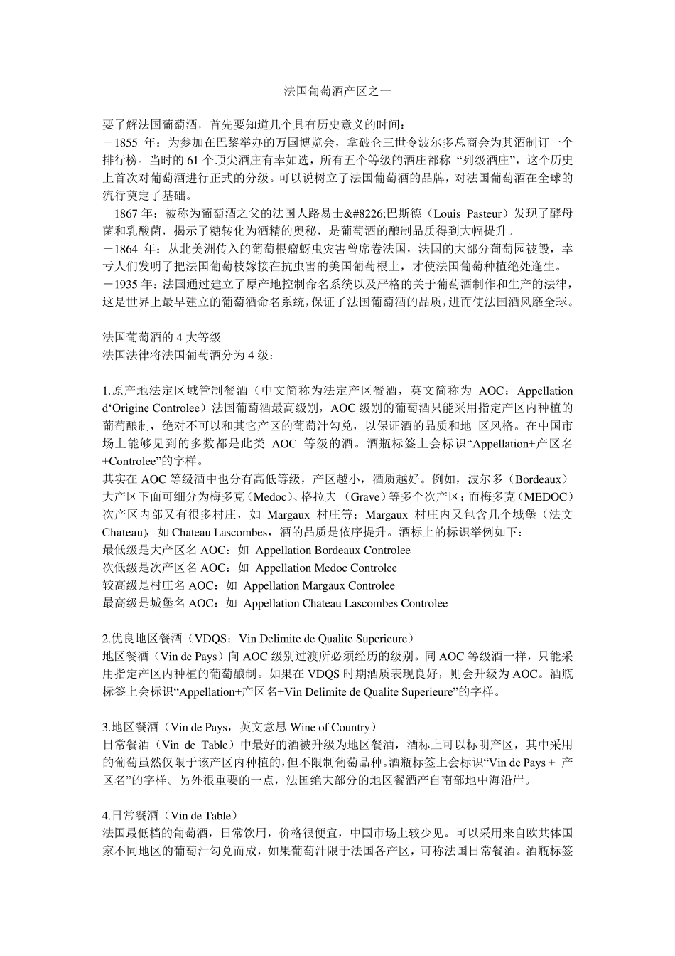 法国葡萄酒产区介绍_第1页