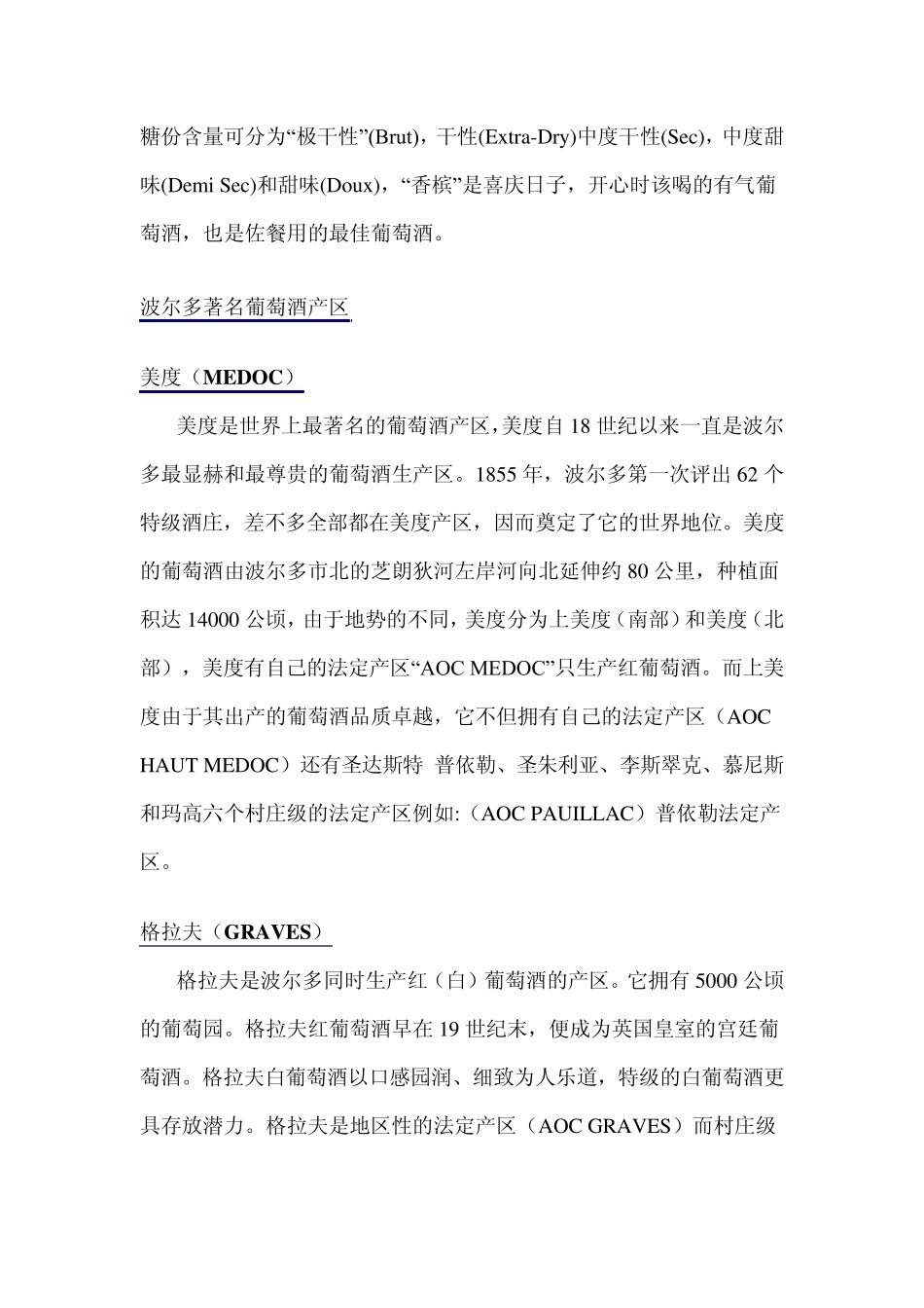 法国葡萄酒产区及葡萄种类与评级_第2页