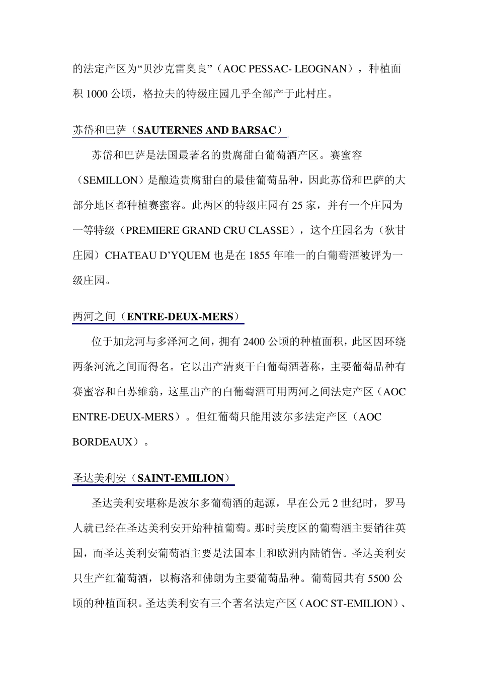 法国葡萄酒产区及葡萄种类与评级_第3页