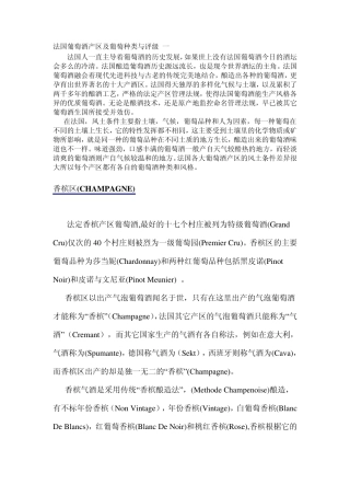 法国葡萄酒产区及葡萄种类与评级