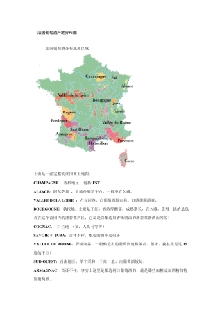 法国葡萄酒分布图